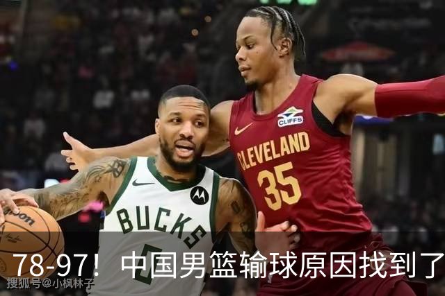78-97！中国男篮输球原因找到了！5个日本球员，有4个是归化球员